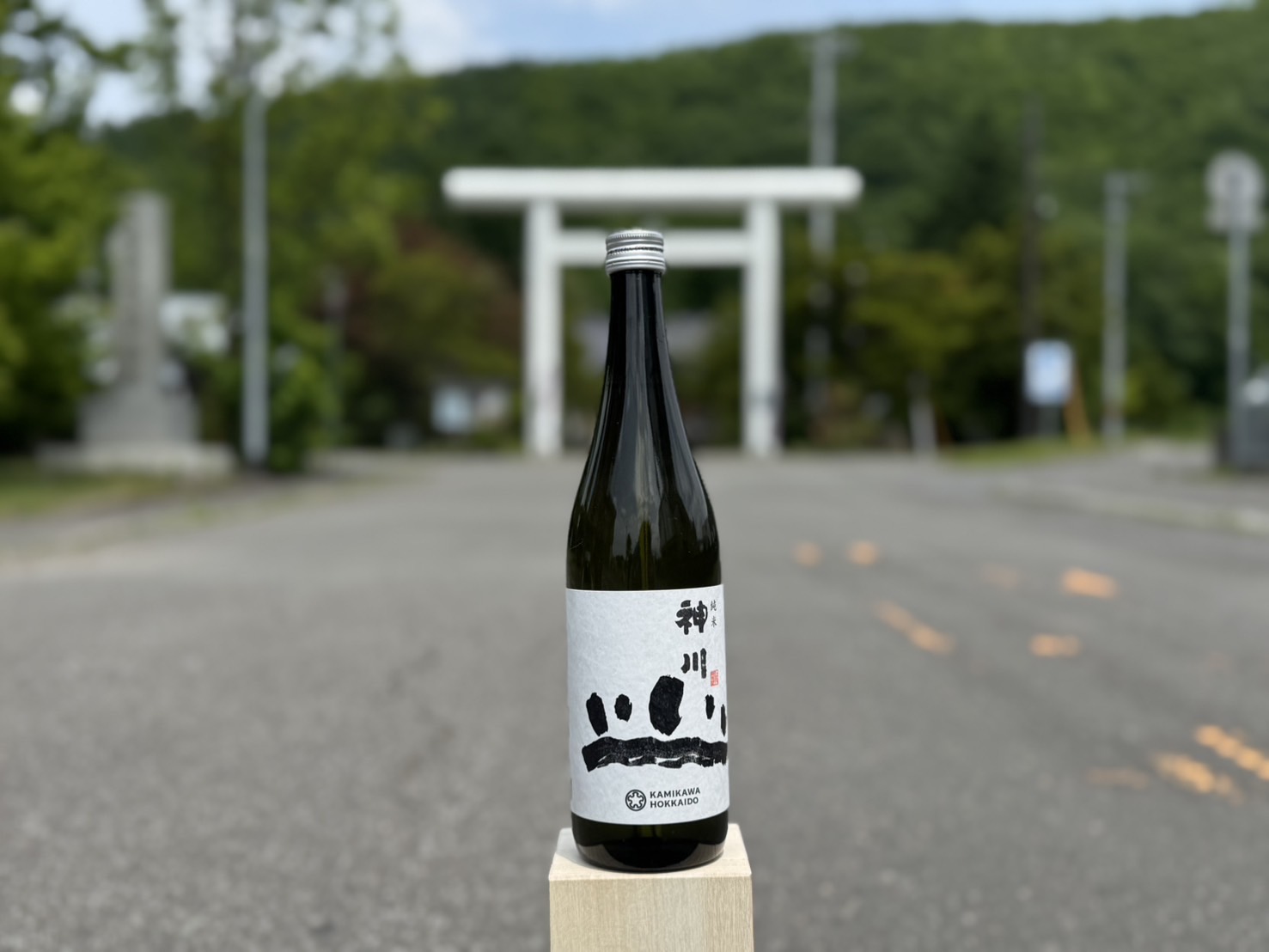 上川大雪乃蔵 緑丘蔵の鳥居と日本酒「神川」
